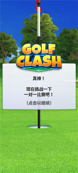 决战高尔夫2026最新版本