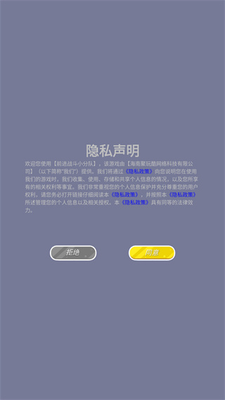前进战斗小分队