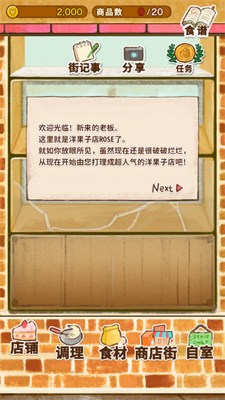 洋果子店rose中文版