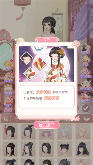 可可爱换装