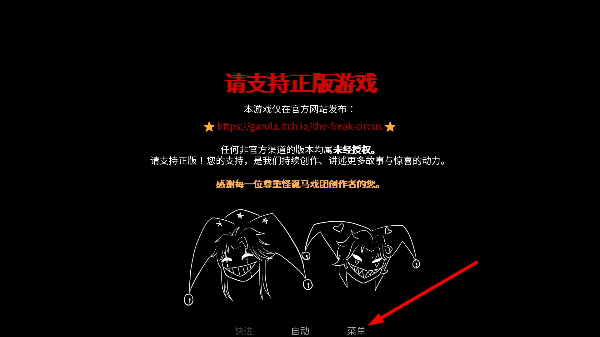 怪胎马戏团游戏正版官网入口
