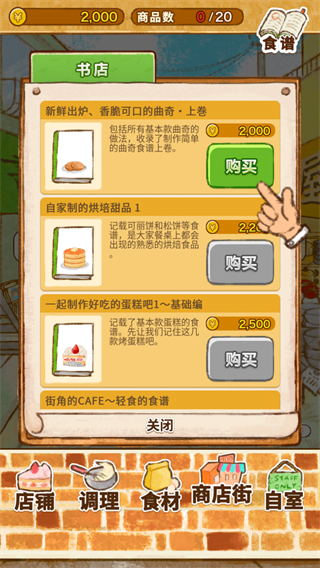 洋果子店rose手机版