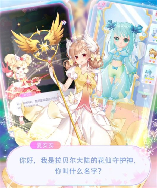 我的小花仙