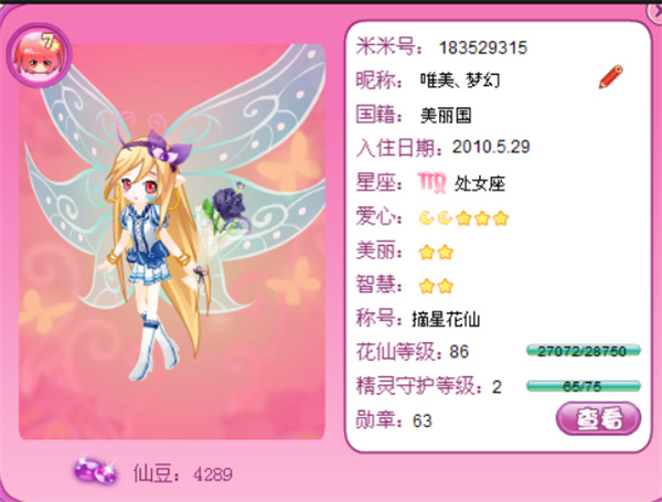 我的小花仙