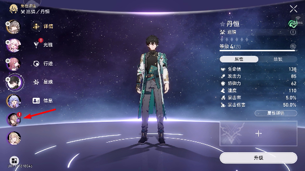 崩坏星穹铁道云游戏手机版
