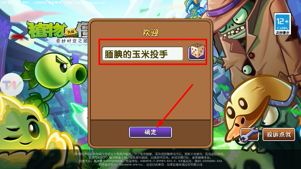 植物大战僵尸2官网