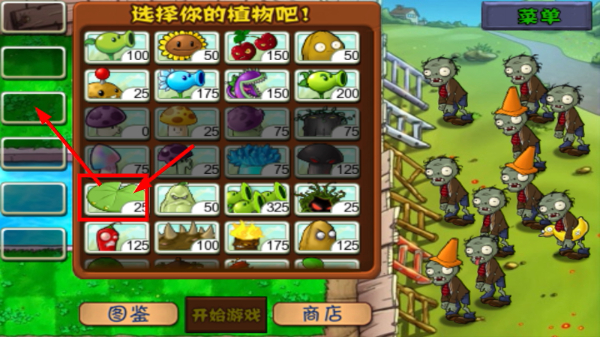 植物大战僵尸破解版下载