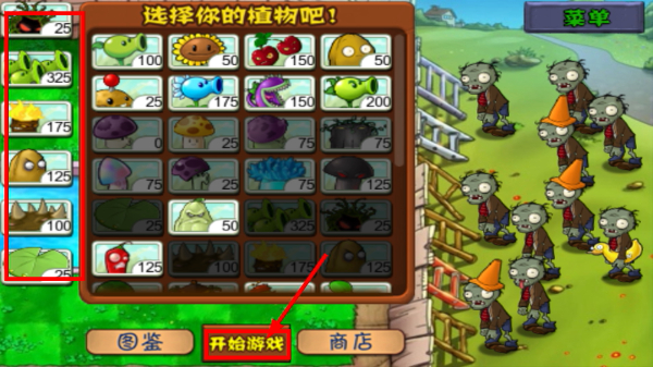 植物大战僵尸破解版下载