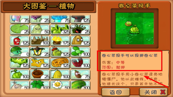 植物大战僵尸1