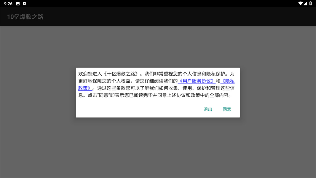 10亿爆款之路