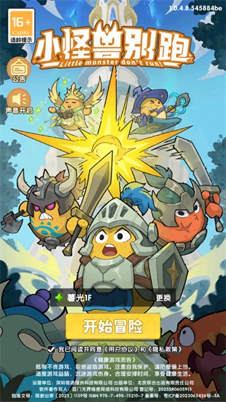 小怪兽别跑