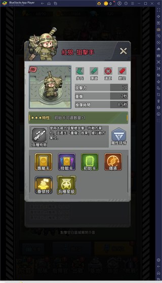 小兵特攻队