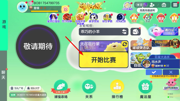 球球大作战渠道服