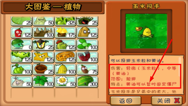 植物大战僵尸下载