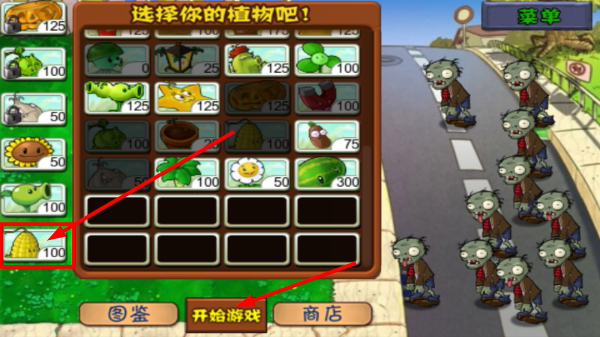 植物大战僵尸下载