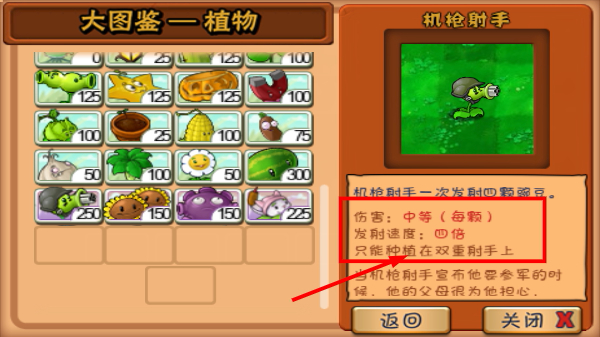 植物大战僵尸中文版