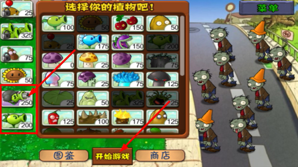 植物大战僵尸中文版