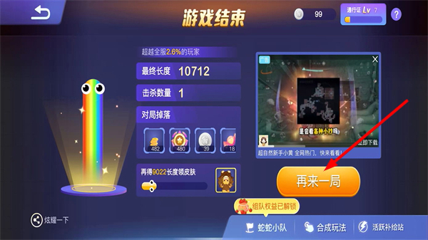 贪吃蛇大作战免费下载不用实名