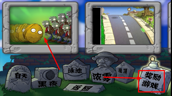 植物大战僵尸破解版