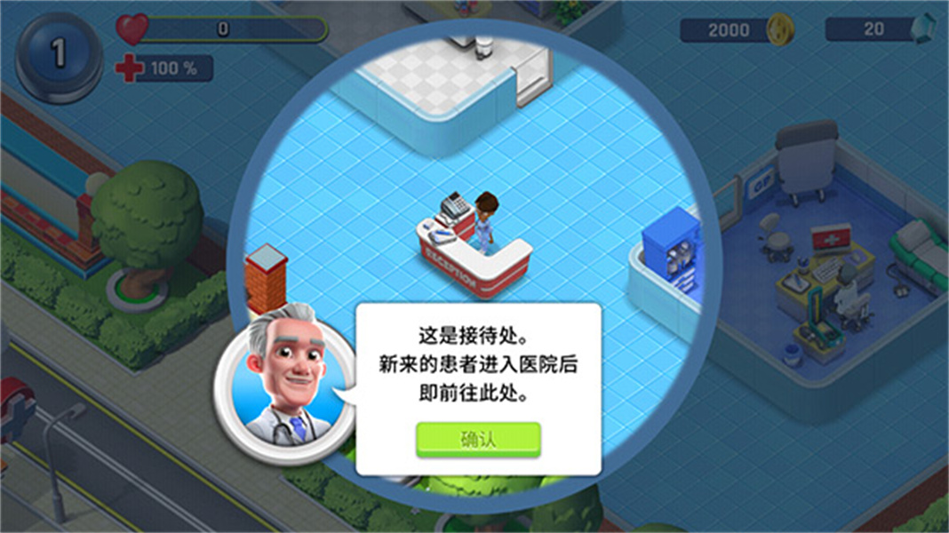 医院经理模拟器游戏