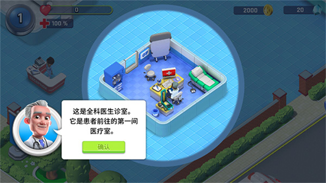 医院经理模拟器游戏