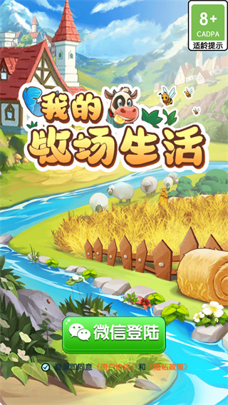 我的牧场生活