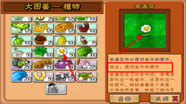 植物大战僵尸修改器下载