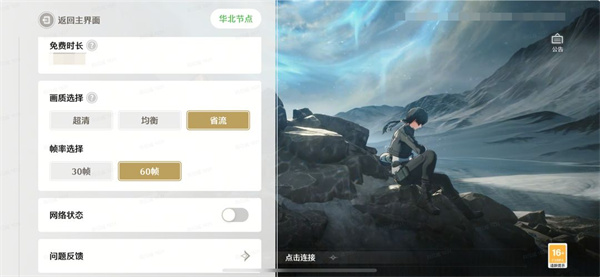 云鸣潮免费版