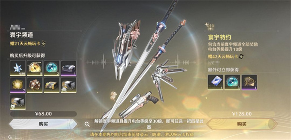 云鸣潮免费版