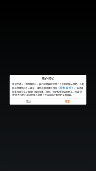 你的家园