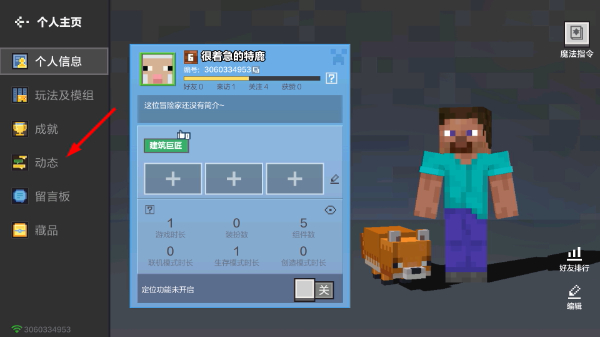 网易我的世界手游官网