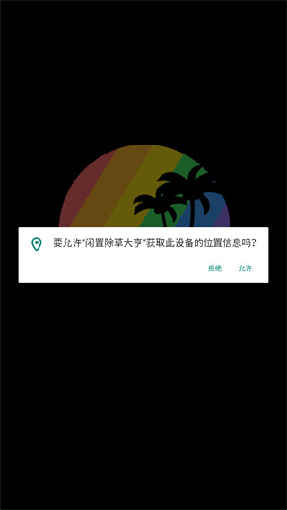 闲置除草大亨
