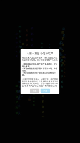 火柴人进化论