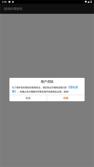胡闹料理厨房