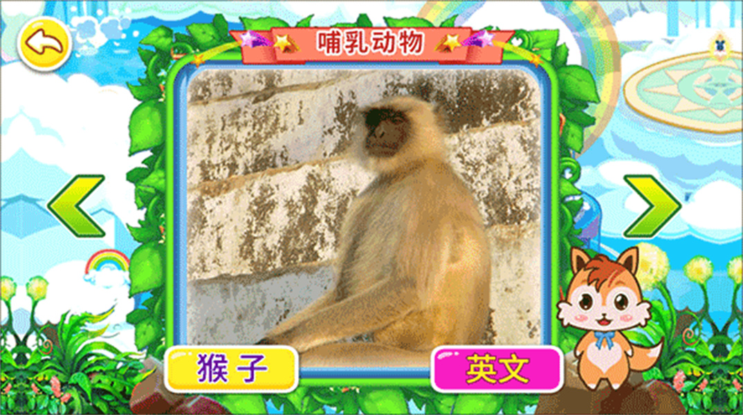 宝宝儿童动物世界