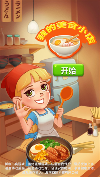 我的美食小店