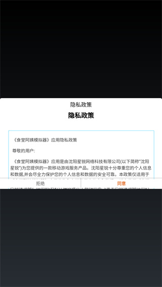 食堂阿姨模拟器