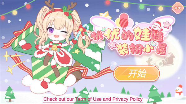 优优的娃娃装扮小屋
