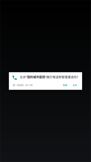 我的城市医院