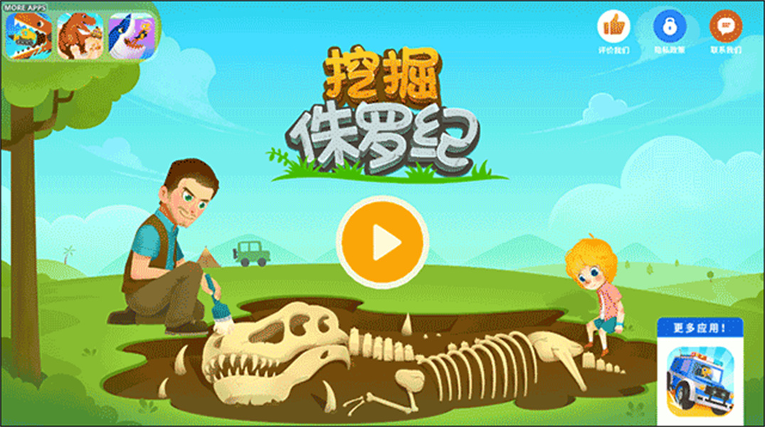 挖掘侏罗纪
