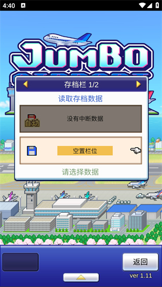 空港物语