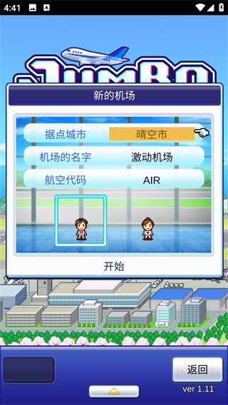 空港物语