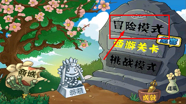 植物大战僵尸年度版
