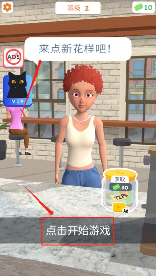 完美咖啡3D游戏