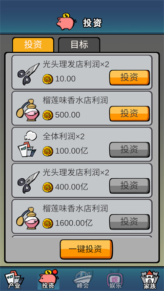 花光十个亿