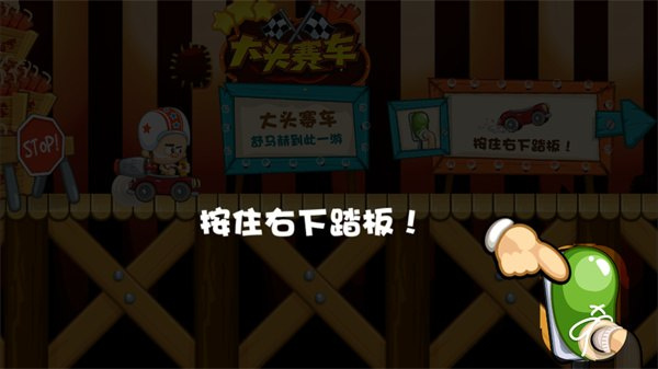 大头赛车下载安装最新版