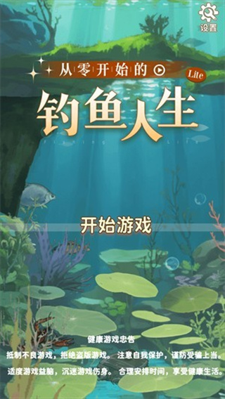 从零开始的钓鱼人生中文版