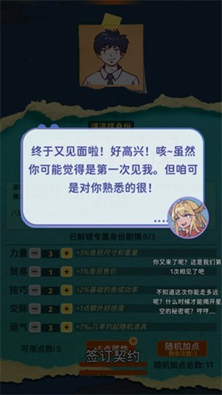 从零开始的钓鱼人生中文版