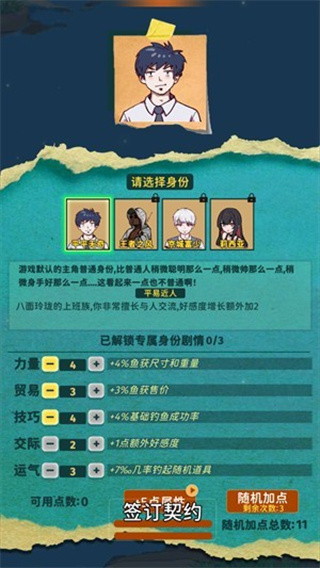 从零开始的钓鱼人生手机版