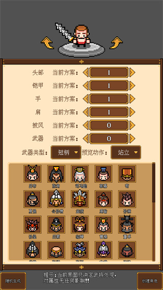 像素三国
